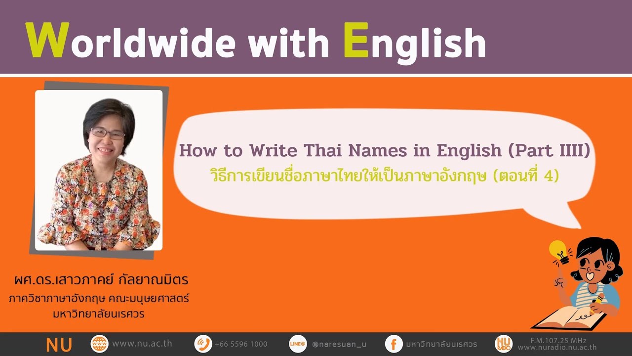 วิธีการเขียนชื่อภาษาไทยให้เป็นภาษาอังกฤษ ตอนที่ 4 How To Write Thai Names  In English (Part Iiii) - Youtube