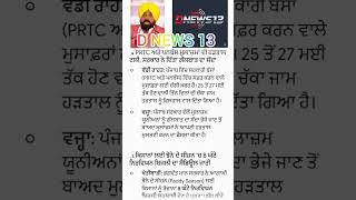 Aaj Punjab ki mukhya khabren#viral #facts #motivation#short viral video