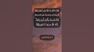 سورة الزخرف الآية ٣٩ الى ٤٤ بصوت الشيخ محمد صديق المنشاوي