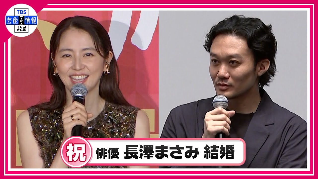 長澤まさみ 結婚