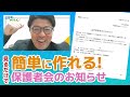 ワードで簡単！すぐ出来る「お知らせ・案内文」の作り方！