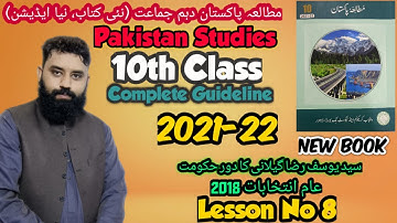10Th Class Pak Studies |Lesson No. 8 | Muhammad Shoaib Aziz |New Book 2022|