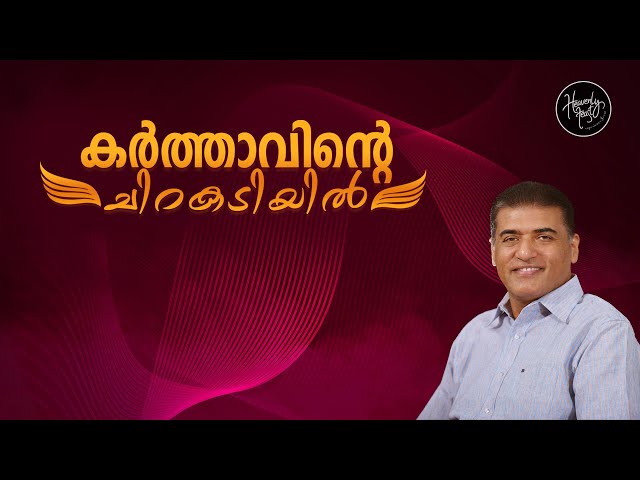 സ്വർഗ്ഗീയവിരുന്ന് ഉണർവ്വിന്റെ പിന്നാമ്പുറം || April 29, 2024