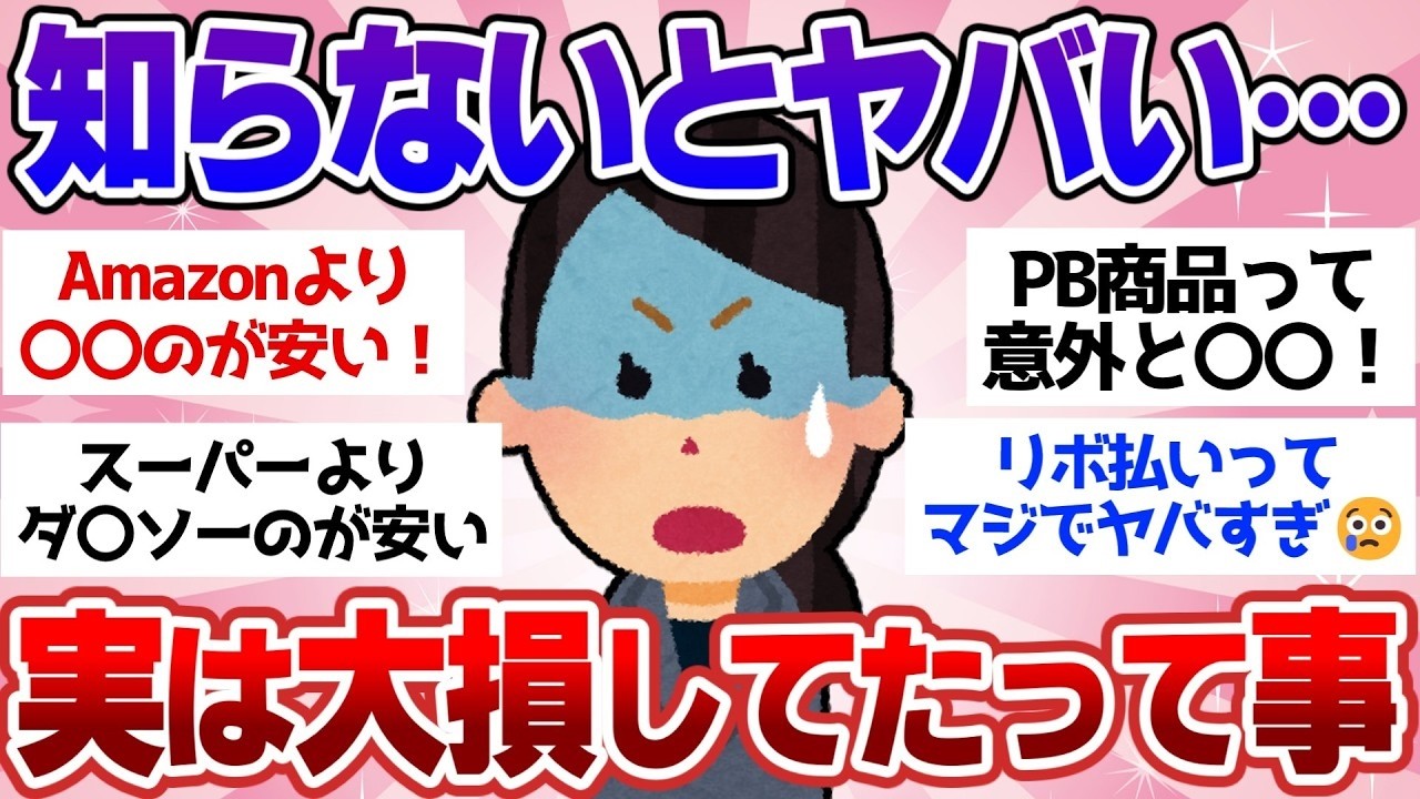 【有益スレ】早く知りたかった！知らないで大損しためっちゃ後悔していること【ガルちゃん2chスレまとめ】