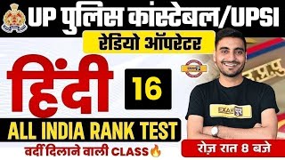 UP POLICE CONSTABLE 2024 | UP POLICE HINDI PRACTICE SET | UP CONSTABLE HINDI PRACTICE SET VIVEK SIR