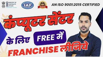 How to apply for computer training institute franchise | Computer Training Institute