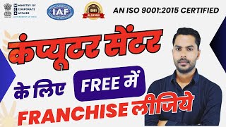 How to apply for computer training institute franchise | Computer Training Institute