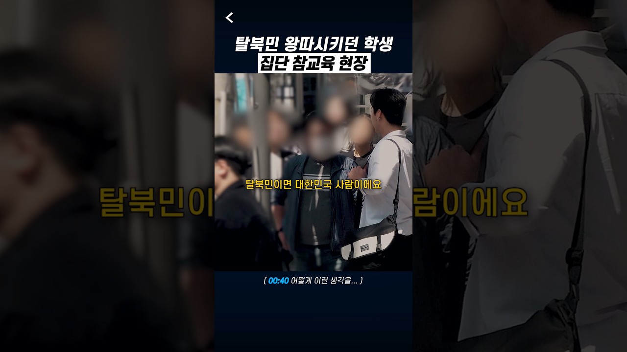 탈북민인데 뭐 어때요?