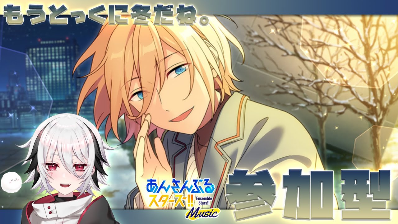 あんスタ参加型 急募 赤と青の大ピース あんさんぶるスターズmusic 概要欄必読 Youtube