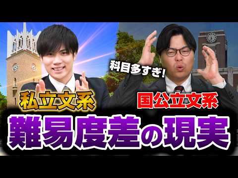【後悔しない大学選び】私立文系 vs 国公立文系！難易度の差を決める5つの壁とは？