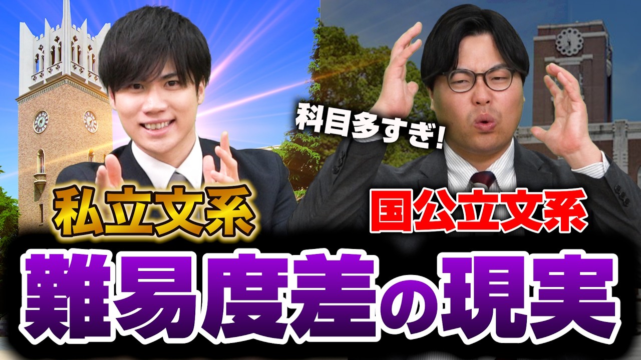 【後悔しない大学選び】私立文系 vs 国公立文系！難易度の差を決める5つの壁とは？