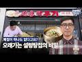 화려하지 않지만 오래가는 설렁탕 프랜차이즈, 이렇게 창업하세요｜서울깍두기