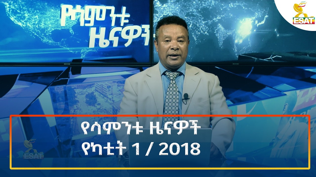 Ethiopia - Esat weekly News 8 February 2026