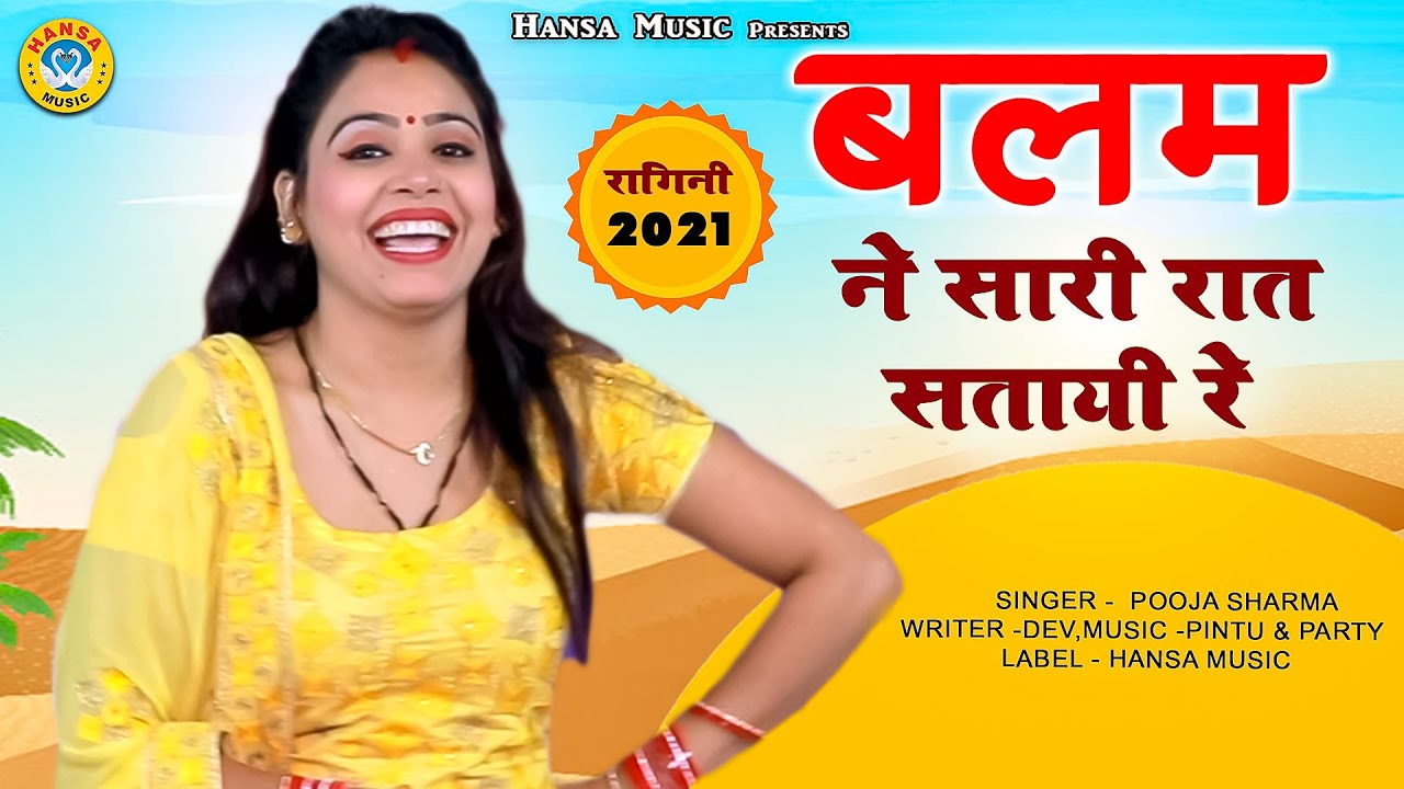 Ragini 2021 || बलम ने सारी रात सतायी रे || Pooja Sharma || Haryanvi ...