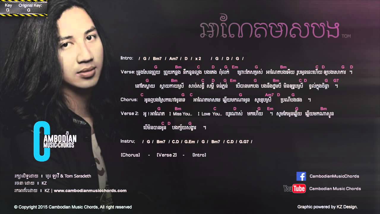 Tom - អាណែតមាសបង (Cover)(Lyric & Chord By Cambodian Music Chord)