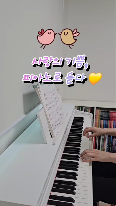 피아노킥 #60 - [느린손] 이게… 사랑의 기쁨이라고 해요? 🥹 | Love’s Joy (Martini) #piano #music #pianomusic #pianotutorial