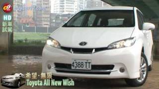 新車試駕Toyota All New Wish-1