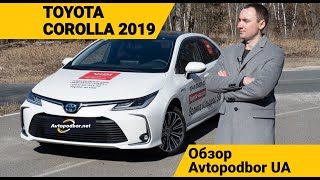 Toyota Corolla 2019 Hybrid совсем не Camry! Новая Тойота Королла. Обзор и тест драйв. Avtopodbor UA