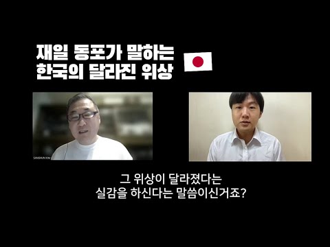 재일 동포가 말하는 이번 대선의 중요성 - 재일 동포가 말하는 이번 대선의 중요성