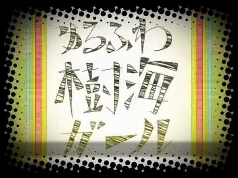 【Lon】Yurufuwa Jukai Girl -arrange ver.-【English subs】