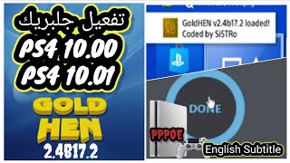 تفعيل الجلبريك على PS4 10.00/10.01 مع Goldhen2.4b17.2