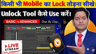 Unlock Tool Tutorial Live Class किसी भी मोबाइल का लॉक कैसे तोड़ें