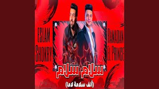 سلام سلام