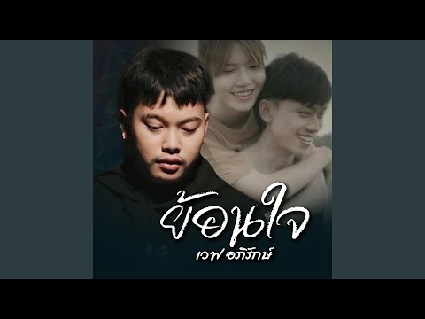 ย้อนใจ