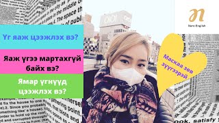 картинка: Англи хэлний хичээл | Үг хэрхэн цээжлэх вэ?