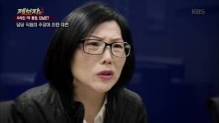 제보자들 - 사라진 1억 통장, 진실은 3. 20170403