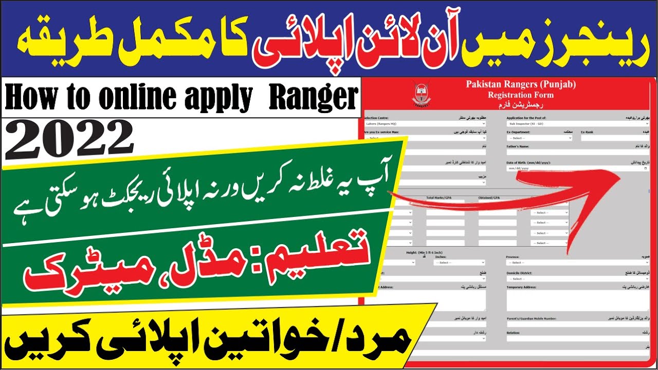 How to online apply  Pakistan Rangers | punjab Rangers online apply 2022|Rangers online apply 2022