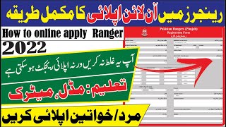 How to online apply  Pakistan Rangers | punjab Rangers online apply 2022|Rangers online apply 2022