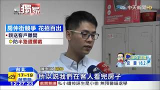 160218中天 婚紗、房仲業搶客奧步多 防範措施不可少