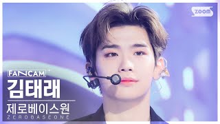 [안방1열 직캠4K] 제로베이스원 김태래 '가시' (ZEROBASEONE KIM TAERAE 'CRUSH' FanCam) @SBS Inkigayo 231112