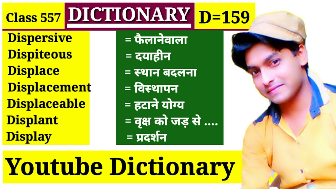 Dispersive फैलानेवाला Dictionary (Class 557) (D Part 159) Vocabulary