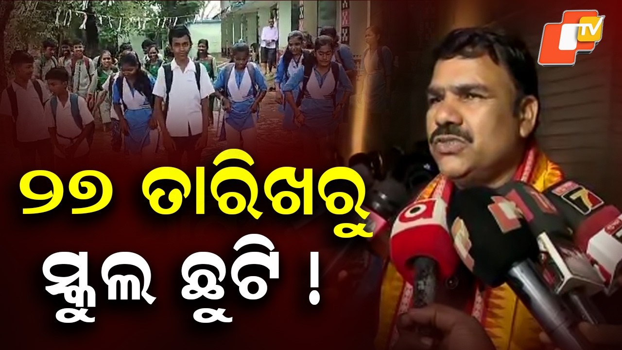 Odisha May Announce School Closure Till 27th, Proposal Sent for CM Approval