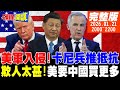 中美貿易戰