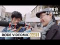 Røde 抵買拍片收音及 USB 兩用咪：Røde VideoMic GO II [中文字幕]