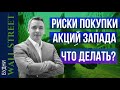 Twitter,  Coinbase, Intel, Mc Donalds, Starbucks, Exxon, фарма - Будни Уолл стрит #75