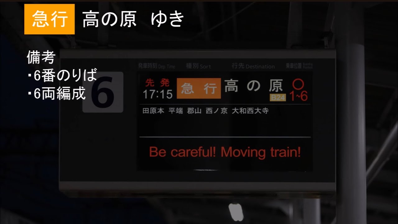 近鉄 駅自動放送 2025年録りだめ集