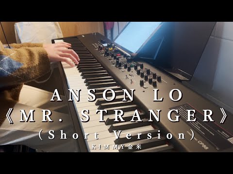 Mr. Stranger (注意是 Short Version) - Anson Lo 盧瀚霆
