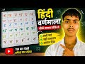हिंदी वर्णमाला क ख ग घ | ka, kha, ga, gha | Hindi alphabet sikhe