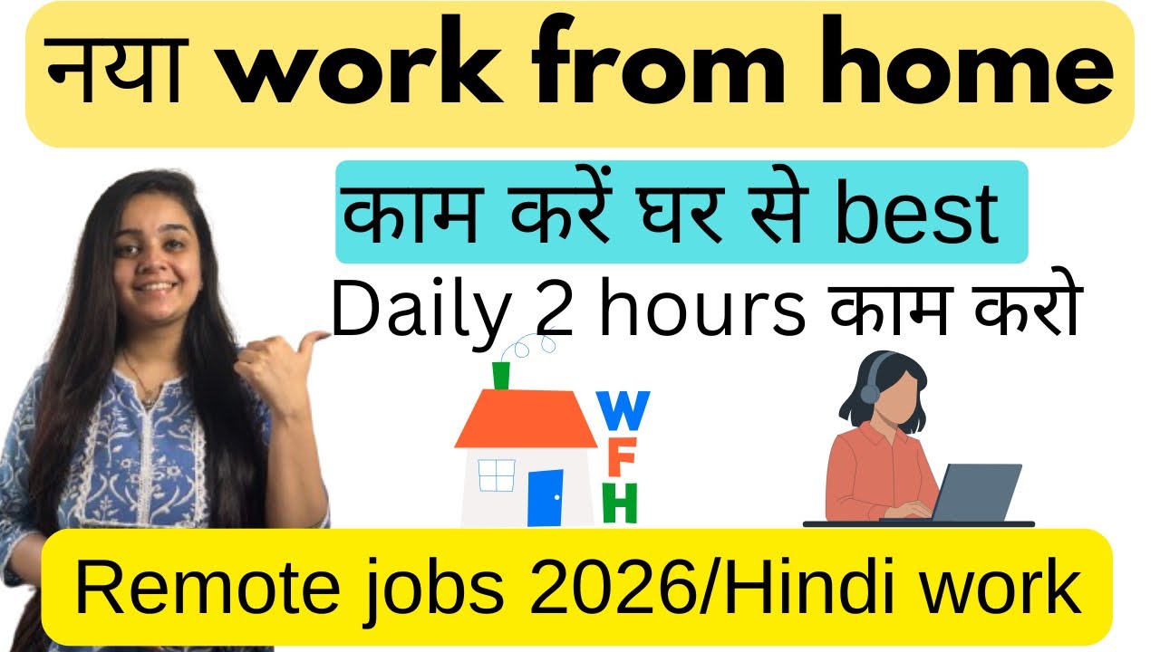 Work from home jobs 2026 | Online job at home | remote  jobs | 2 Hours work | Hindi work 2026