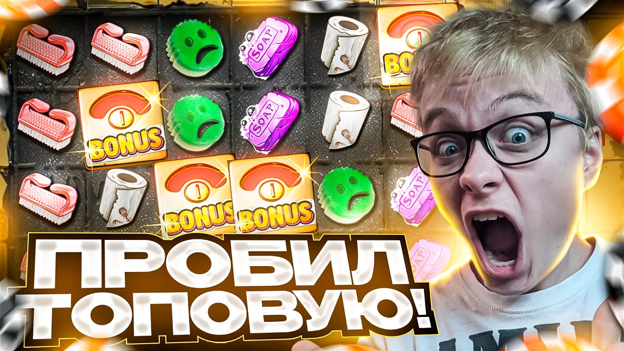 ПРОВЕРИЛ ВСЕ ЛУЧШИЕ НОВИНКИ и ПОЙМАЛ ЗАНОС в GOLDEN SHOWER ПРОБИЛ ТОПОВУЮ!