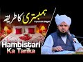 Hambistari Ka Jaiz Tariqa Islam Main Hambistari Karny Ka Tariqa Peer Ajmal Raza Qadri Hambistari Ka Jaiz Tariqa Islam Main Hambistari Karny Ka Tariqa Peer Ajmal Raza Qadri