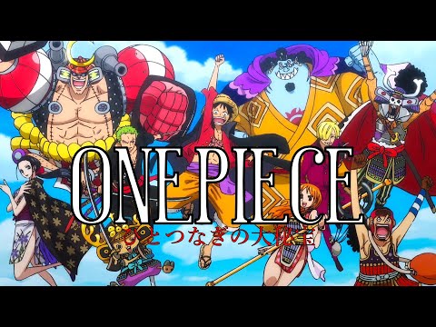 【FILM RED公開記念MAD】ONEPIECE×ウィーアー！