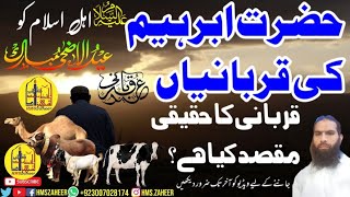 Hazrat Ibrahim as ki Qurbani/Sacrifices of Hazrat Ibrahim(as)|| حضرت ابراہیم علیہ السلام کی قربانیاں