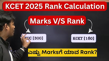 How will the KCET Ranking be Calculated? | Mark V/S Rank 🔥🔥 | ಎಷ್ಟು Marksಗೆ ಯಾವ Rank? #kcet2025