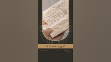 آية (32) من سورة إبراهيم - (اللَّهُ الَّذِي خَلَقَ السَّمَاوَاتِ وَالْأَرْضَ وَأَنْزَلَ مِنَ ....)