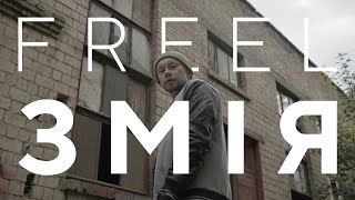 Freel Змія Stas Chornyy Prod.